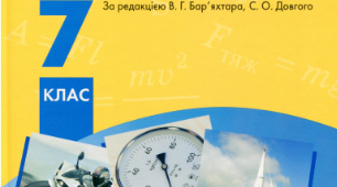 Календарне планування з фізики 7 клас на 2022-23 н.р.