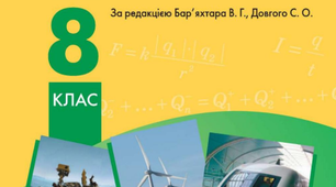 Календарне планування з фізики 9 клас на 2022-23 н.р.