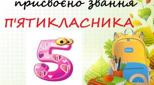 календарно-тематичне планування 5(НУШ) клас інформатика