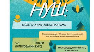 Планер вчителя 5 класу НУШ ПІЗНАЄМО ПРИРОДУ (за програмою Д.Біда)