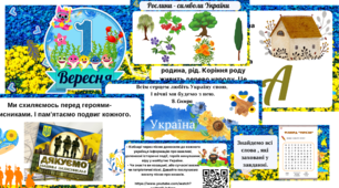 Конспект + презентація першого уроку «Ми українці: честь і слава незламним!»