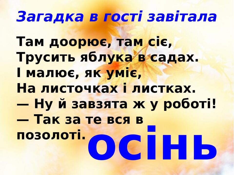 Презентація " Святковий календар осені " до уроку Я досліджую світ ( 2 ...
