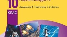Календарно-тематичне планування фізика 10 клас на 2023-2024 н.р.