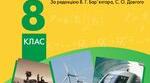 Календарно-тематичне планування фізика 8 клас на 2023-2024 н.р.