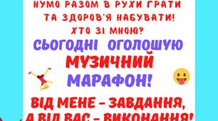 Картки для дистанційного проведення танцювального флешмобу