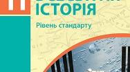 Календарне планування з всесвітньої історії. 11 клас (1 година на тиждень)