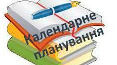 Календарно-тематичне планування з трудового навчання для 11 класу
