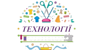 Навчальна програма "Технології" 5 клас НУШ