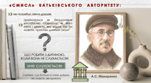 Презентація "Типи батьківського авторитету за А. С. Макаренко"
