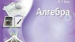 Календарно-тематичне планування алгебра 9 клас 2023-2024. (Навчальний підручник: Г. П. Бевз, 2017 р.)