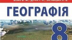 Календарне планування з географії 8 клас ( 2022- 2023 н р ), оновлено.