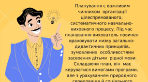 Планування  роботи з розвитку  мовлення