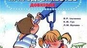 календарно тематичне планування з природознавства 6 клас для розумово відсталих дітей