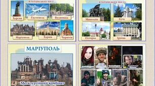 Міста-герої України - презентація