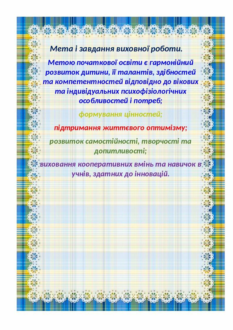 План виховної роботи для 1 класу на 2022 - 2023 н.р. | Інші методичні