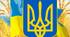 Розтяжка «МИ УКРАЇНЦІ: ЧЕСТЬ І СЛАВА НЕЗЛАМНИМ!»