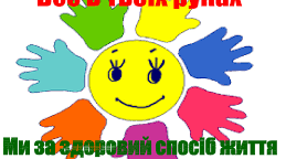 Основи здоров"я 6 клас календарно-тематичне планування 2022-2023 н. р.