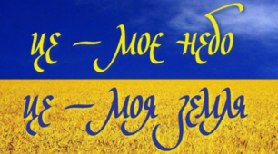 Про Україну та українців