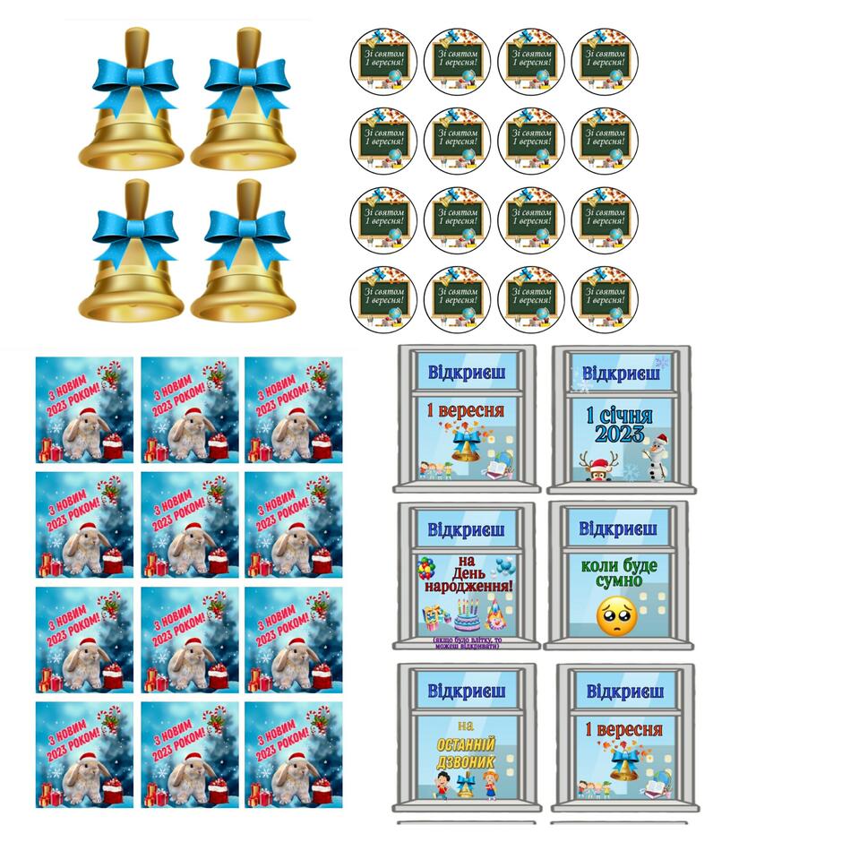 Подарунок для учнів на 1 вересня | Ілюстрації. Початкова освіта