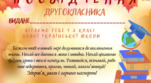 Шаблон "Посвідчення другокласника (-ці)"