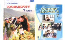 Календарно-тематичне планування "Основи здоров'я" 7 клас