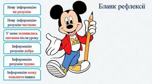 Презентація "Картки для рефлексії".