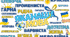 ІЛЮСТРАЦІЯ "ЯКА НАША МОВА" (ВИСОКА ЯКІСТЬ)