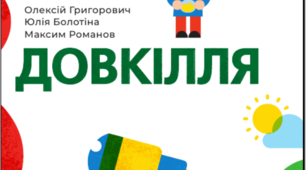 Навчальна програма "Довкілля" для 5 класу за модельною програмою "Довкілля" Григоровича О.