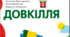 Навчальна програма "Довкілля" для 5 класу за модельною програмою "Довкілля" Григоровича О.