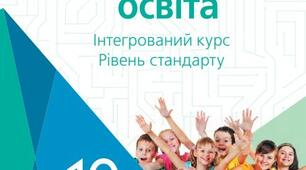 КТП ,,Громадянська освіта" 10 клас