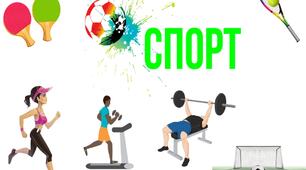 Шаблон для створення презентацій на тему " Спорт "
