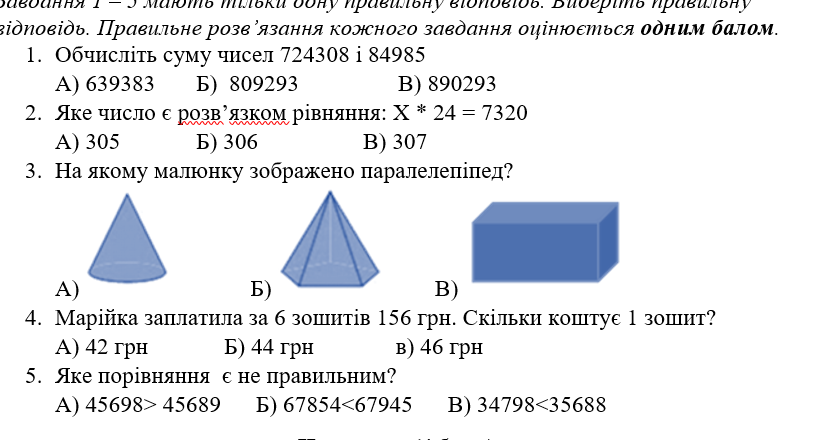 діагностична контрольна робота з математики 5 клас | Інші методичні ...