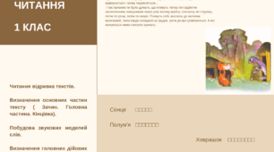 Перевірка засвоєння навичок читання