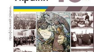 Календарно-тематичне планування викладання курсу «Історія України» 10 клас ( стандарт 52 год + профіль 70)
