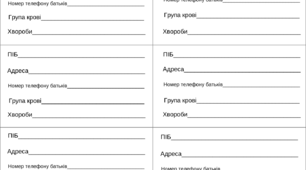 Шаблони інформаційних бірок для учнів.