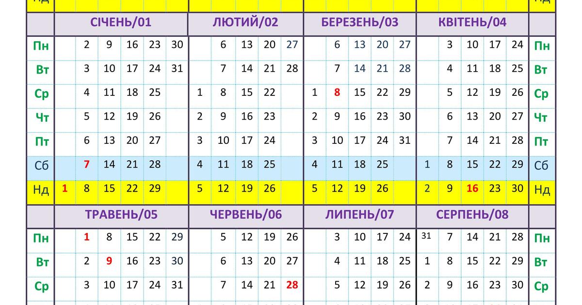 Робочий календар для вчителя на 2022-2023 навчальний рік. | . Діловодство