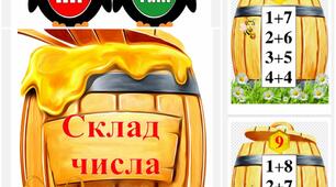 Дидактичний матеріал з математики 1 клас