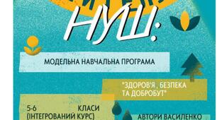 Планер вчителя НУШ з курсу Здоров'я, безпека та добробут (за програмою С.Василенко)