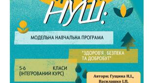 Планер вчителя НУШ з курсу Здоров'я, безпека та добробут (за програмою Н.Гущина)