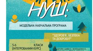 Планер вчителя НУШ з курсу Здоров'я, безпека та добробут (за програмою О.Шиян)