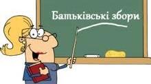 Тематика групових батьківських зборів (середній вік)