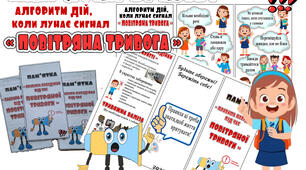 Буклет "Правила поведінки під час повітряної тривоги"