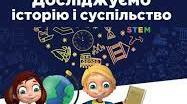 Календарно-тематичне планування "Досліджуємо історію та суспільство"( інтегрований курс) 5 клас (авт. О.Пометун, Ю.Малієнко,Т.Ремех)