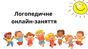 Інтерактивне логопедичне заняття для дошкільників "Вправи для маленьких щебетунчиків"
