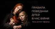 #stop_sexтинг створив до 1 вересня актуальні правила поведінки дітей в час війни у новому навчальному році