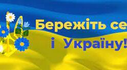 урок з техніки безпеки життєдіяльності 01.09.2022р.
