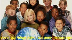 РОЗДІЛ І. ЛЮДИНА, ПРИРОДА,  СУСПІЛЬСТВО ТА ІСТОРІЯ Людина. Унікальність і  неповторність  кожної людини