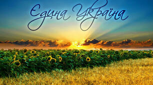 (Копія) Моя Україна