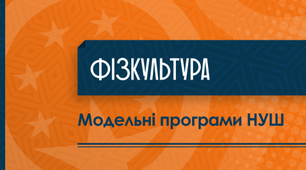 Календарне планування фізична культура 5 клас НУШ 1 семестр