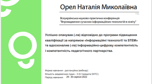Всеукраїнська науково-практична конференція   «Впровадження сучасних інформаційних технологій в освіту»